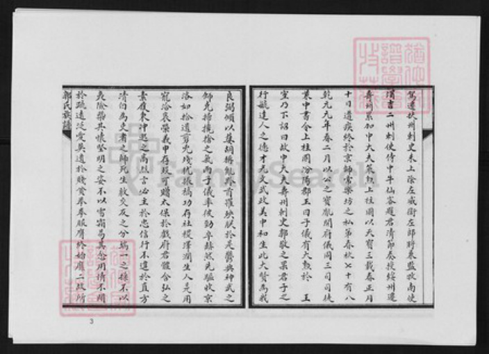 山东省潍坊市安丘市山东省郭氏族谱-郭氏族谱.pdf电子版插图3