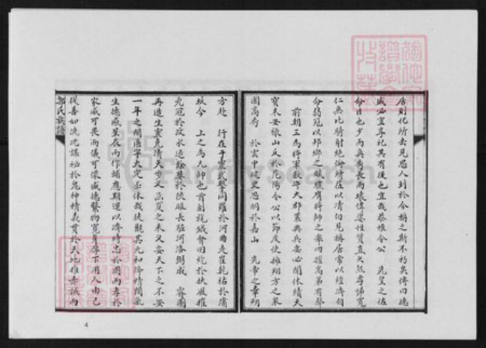 山东省潍坊市安丘市山东省郭氏族谱-郭氏族谱.pdf电子版插图4