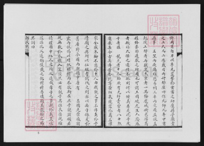 山东省潍坊市安丘市山东省郭氏族谱-郭氏族谱.pdf电子版插图5