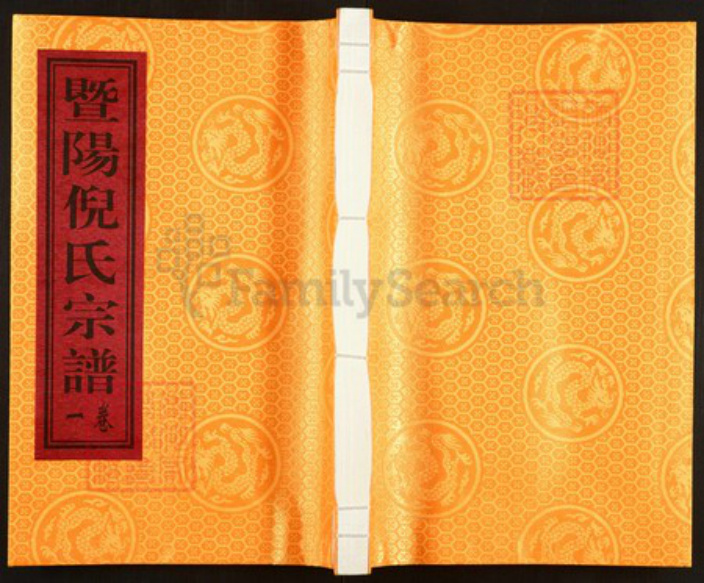 浙江省绍兴诸暨市诸暨倪氏族谱-暨阳石门倪氏宗谱.pdf电子版