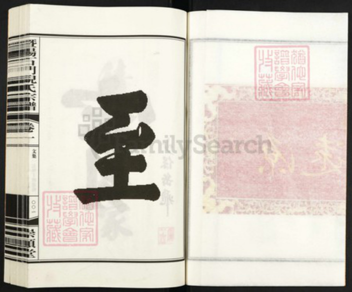 浙江省绍兴诸暨市诸暨倪氏族谱-暨阳石门倪氏宗谱.pdf电子版插图3