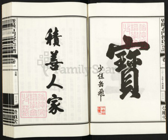 浙江省绍兴诸暨市诸暨倪氏族谱-暨阳石门倪氏宗谱.pdf电子版插图4