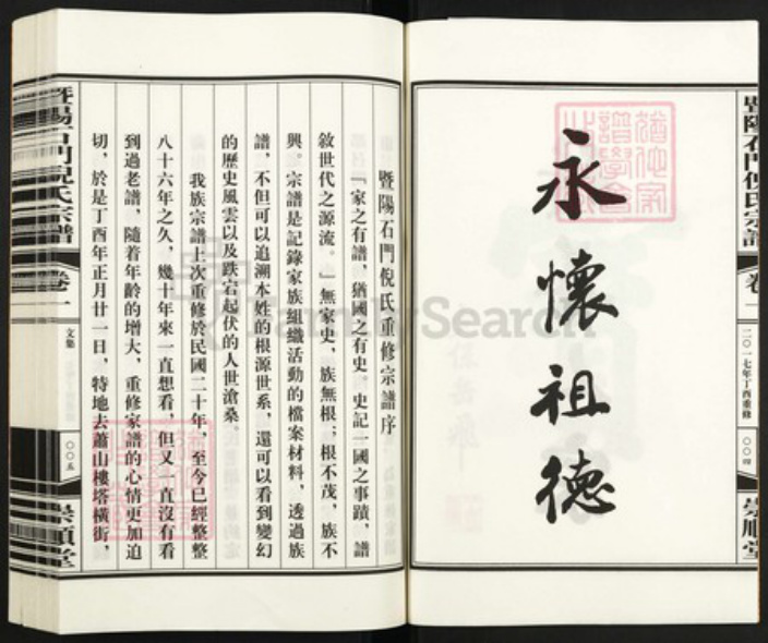 浙江省绍兴诸暨市诸暨倪氏族谱-暨阳石门倪氏宗谱.pdf电子版插图5