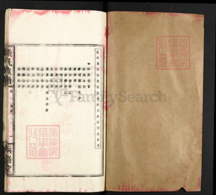 湖北省荆州市监利县张氏族谱-张氏族谱.pdf电子版插图1