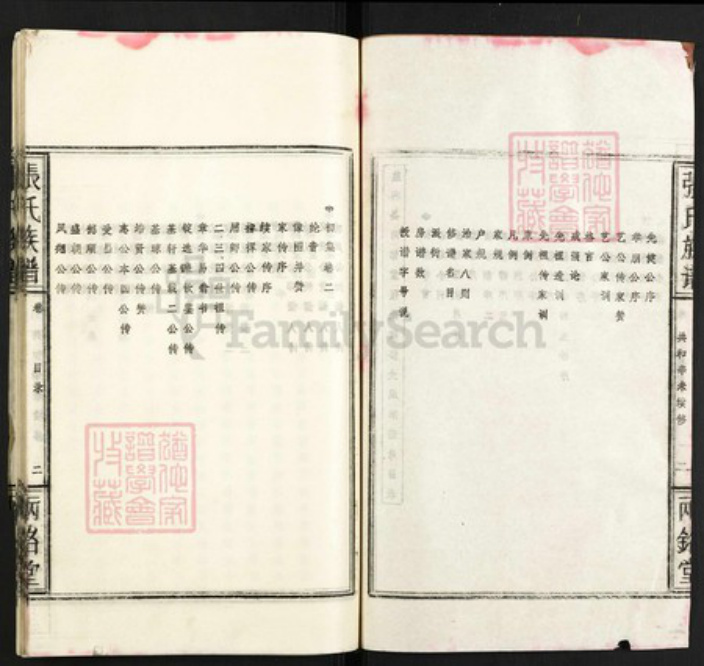 湖北省荆州市监利县张氏族谱-张氏族谱.pdf电子版插图2