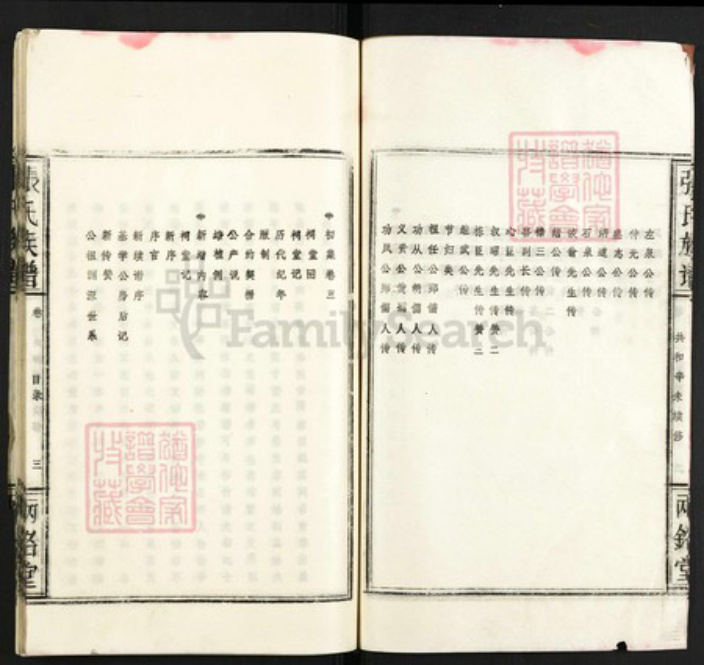 湖北省荆州市监利县张氏族谱-张氏族谱.pdf电子版插图3