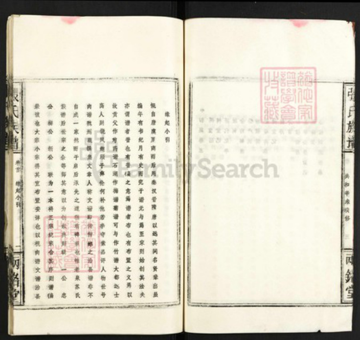 湖北省荆州市监利县张氏族谱-张氏族谱.pdf电子版插图4