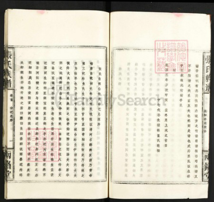 湖北省荆州市监利县张氏族谱-张氏族谱.pdf电子版插图5