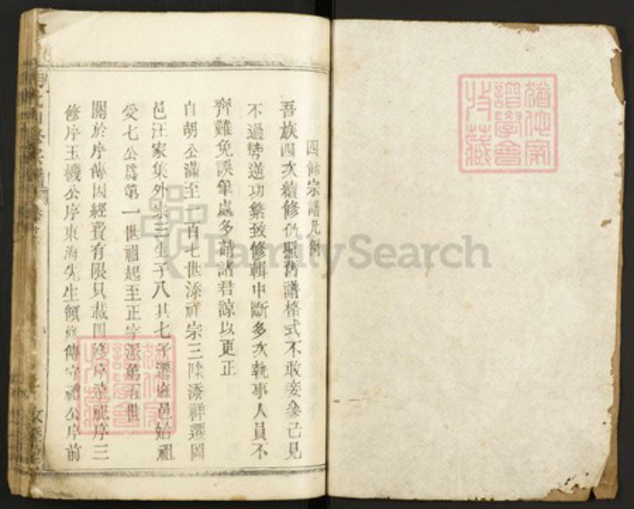 湖北省黄冈市红安县胡氏族谱-胡氏四修宗谱.pdf电子版插图1