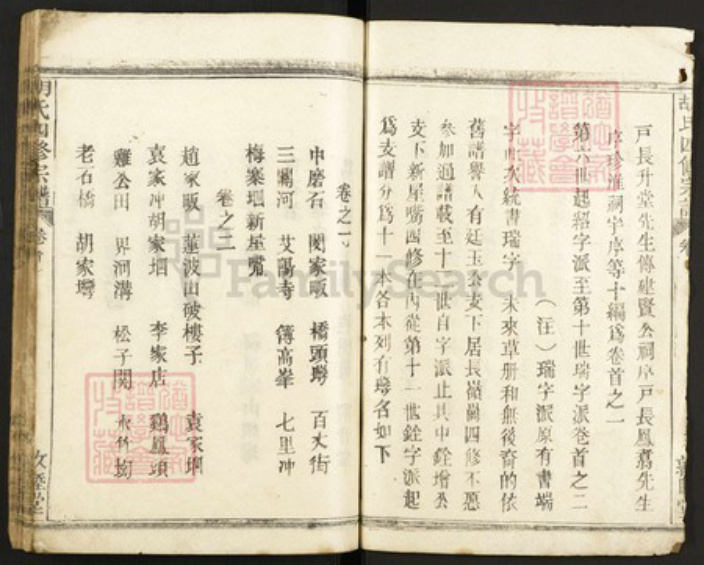 湖北省黄冈市红安县胡氏族谱-胡氏四修宗谱.pdf电子版插图2