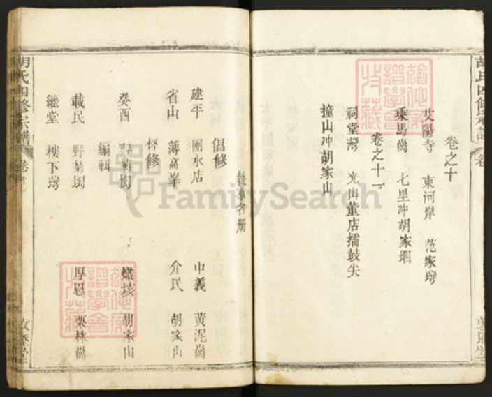 湖北省黄冈市红安县胡氏族谱-胡氏四修宗谱.pdf电子版插图4