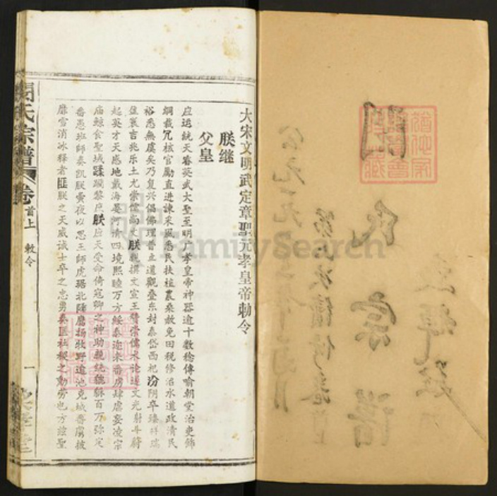 湖北省黄冈市闵氏族谱-闵氏宗谱.pdf电子版插图1