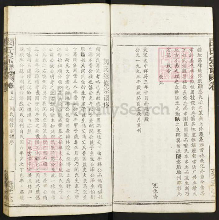 湖北省黄冈市闵氏族谱-闵氏宗谱.pdf电子版插图2