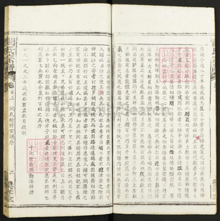 湖北省黄冈市闵氏族谱-闵氏宗谱.pdf电子版插图3