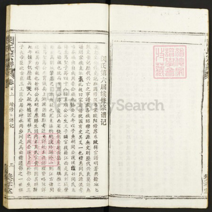 湖北省黄冈市闵氏族谱-闵氏宗谱.pdf电子版插图4