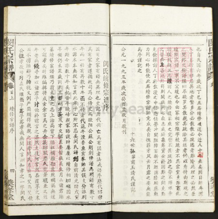 湖北省黄冈市闵氏族谱-闵氏宗谱.pdf电子版插图5