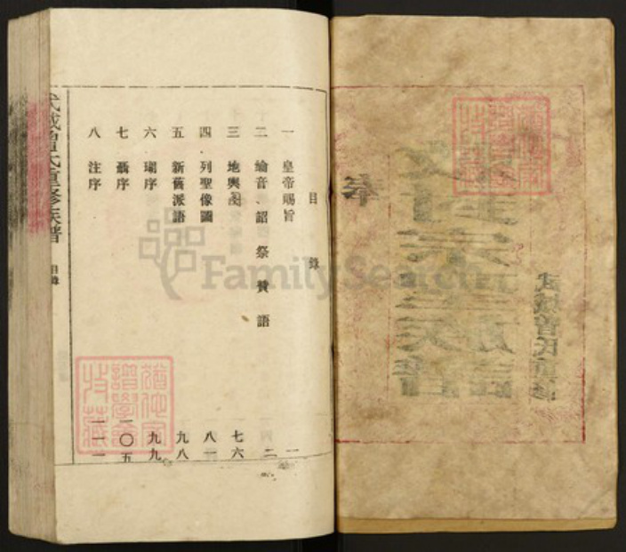 湖南省郴州市永兴县曾氏族谱-武城曾氏重修族谱.pdf电子版插图2