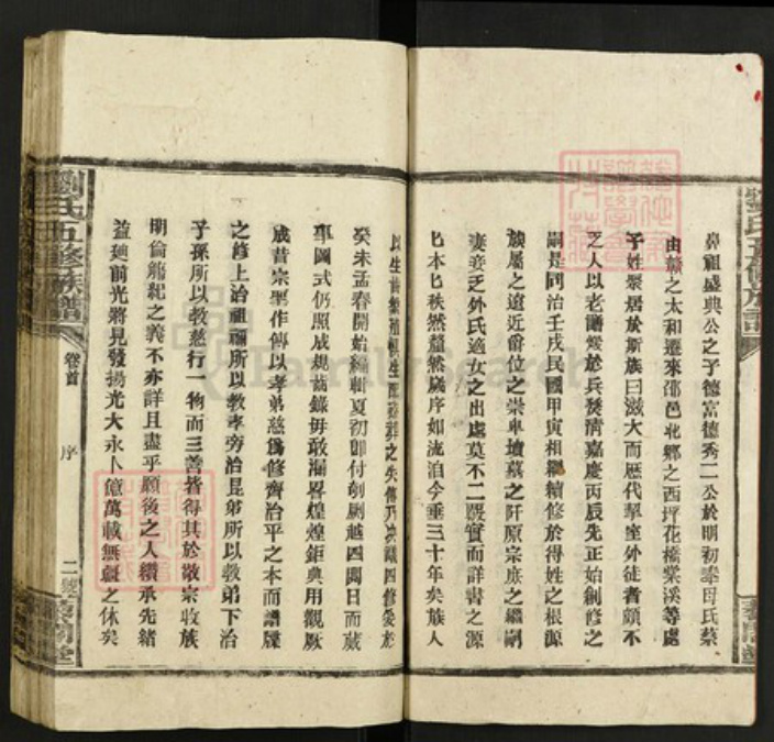 湖南省邵阳市刘氏藜合堂族谱-刘氏五修族谱.pdf电子版插图3 湖南省邵阳市刘氏藜合堂族谱-刘氏五修族谱.pdf电子版插图3