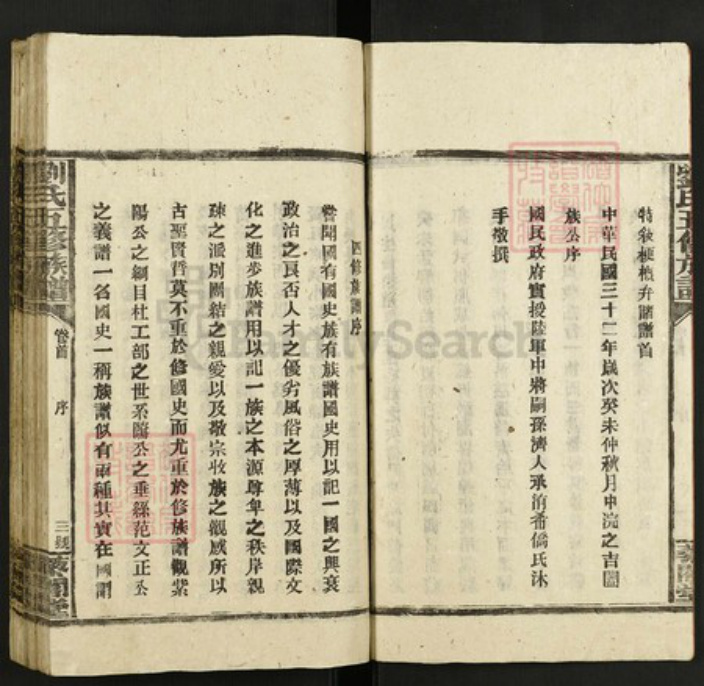 湖南省邵阳市刘氏藜合堂族谱-刘氏五修族谱.pdf电子版插图4 湖南省邵阳市刘氏藜合堂族谱-刘氏五修族谱.pdf电子版插图4