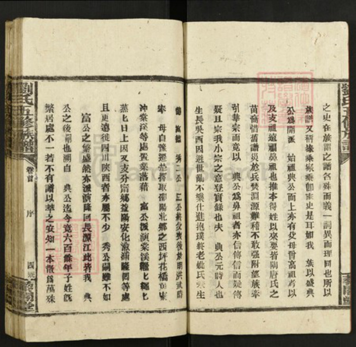 湖南省邵阳市刘氏藜合堂族谱-刘氏五修族谱.pdf电子版插图5 湖南省邵阳市刘氏藜合堂族谱-刘氏五修族谱.pdf电子版插图5