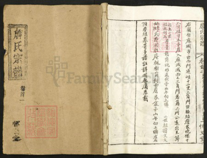 湖北省黄冈市红安县詹氏怀义堂族谱-詹氏宗谱.pdf电子版插图 湖北省黄冈市红安县詹氏怀义堂族谱-詹氏宗谱.pdf电子版插图