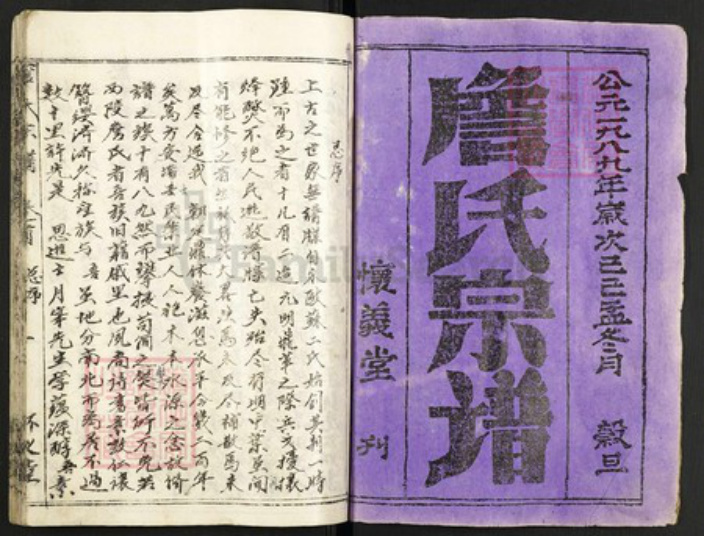 湖北省黄冈市红安县詹氏怀义堂族谱-詹氏宗谱.pdf电子版插图1 湖北省黄冈市红安县詹氏怀义堂族谱-詹氏宗谱.pdf电子版插图1