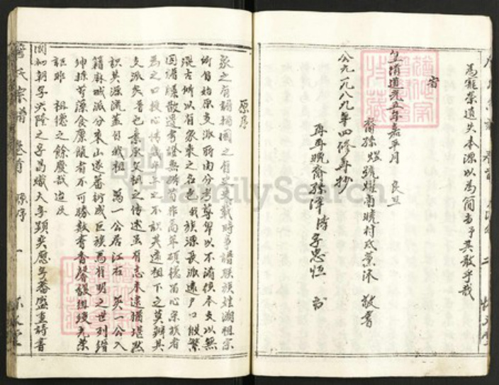 湖北省黄冈市红安县詹氏怀义堂族谱-詹氏宗谱.pdf电子版插图5 湖北省黄冈市红安县詹氏怀义堂族谱-詹氏宗谱.pdf电子版插图5