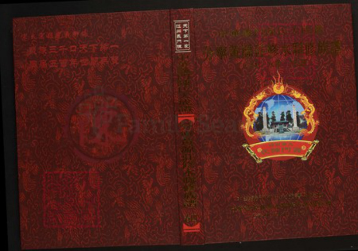 江西省九江市陈氏族谱-中华义门陈氏大成谱分宁黄源庄修水联修族谱.pdf电子版