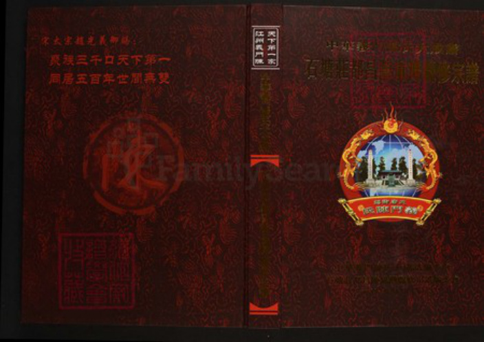 江西省九江市都昌县陈氏族谱-中华义门陈氏大成谱石塘庄都昌陈岚湾联修宗谱.pdf电子版