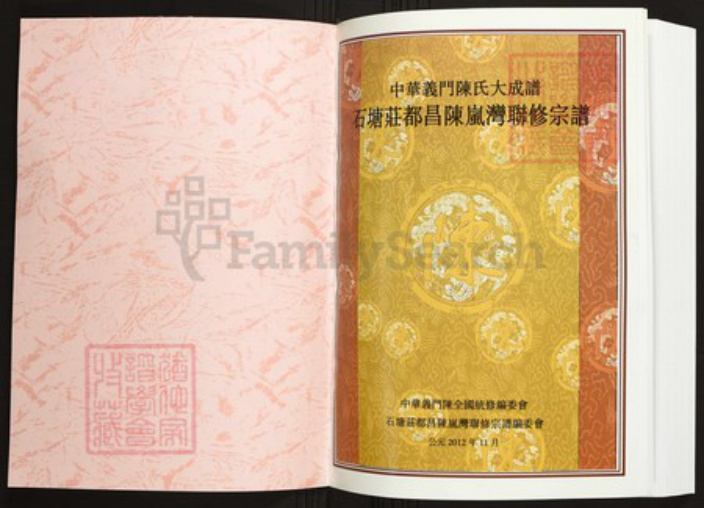 江西省九江市都昌县陈氏族谱-中华义门陈氏大成谱石塘庄都昌陈岚湾联修宗谱.pdf电子版插图1