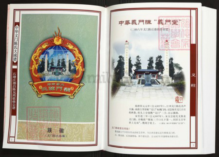 江西省九江市都昌县陈氏族谱-中华义门陈氏大成谱石塘庄都昌陈岚湾联修宗谱.pdf电子版插图2