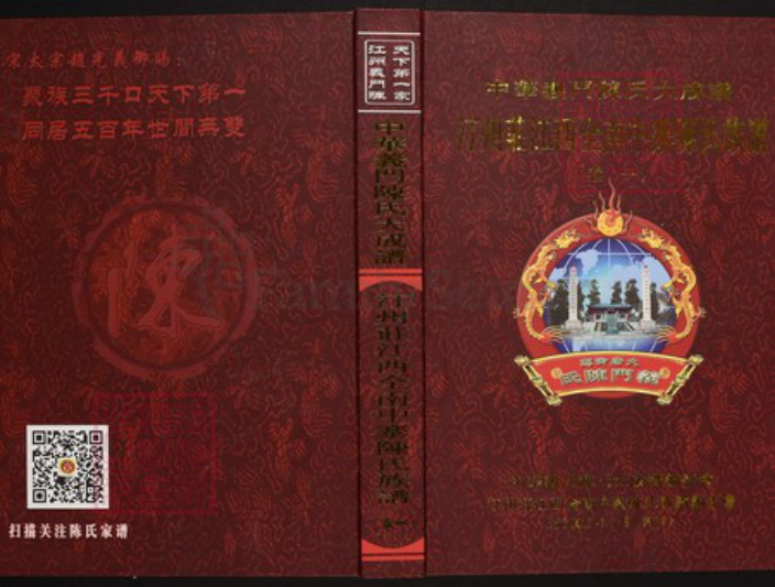 江西省赣州市全南县陈氏族谱-中华义门陈氏大成谱汀州庄江西全南中寨陈氏族谱.pdf电子版插图 江西省赣州市全南县陈氏族谱-中华义门陈氏大成谱汀州庄江西全南中寨陈氏族谱.pdf电子版插图