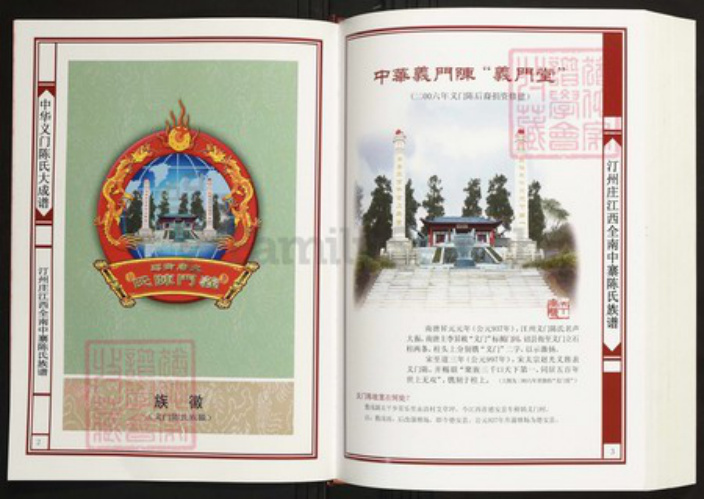 江西省赣州市全南县陈氏族谱-中华义门陈氏大成谱汀州庄江西全南中寨陈氏族谱.pdf电子版插图2 江西省赣州市全南县陈氏族谱-中华义门陈氏大成谱汀州庄江西全南中寨陈氏族谱.pdf电子版插图2