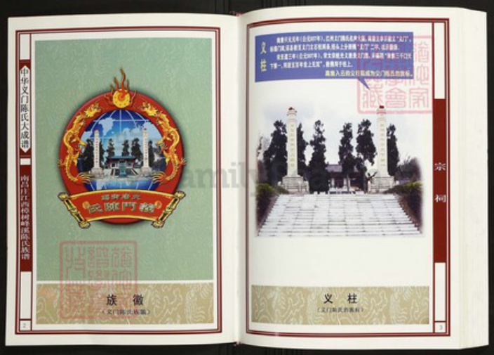 江西省南昌市陈氏族谱-中华义门陈氏大成谱南昌庄江西樟树峰溪陈氏族谱.pdf电子版插图2