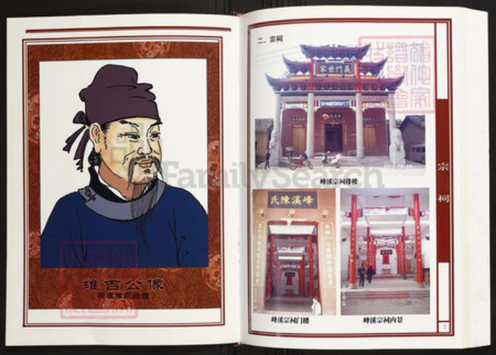 江西省南昌市陈氏族谱-中华义门陈氏大成谱南昌庄江西樟树峰溪陈氏族谱.pdf电子版插图4