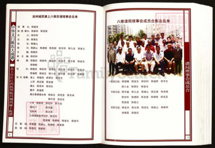 江西省抚州市临川区陈氏族谱-中华义门陈氏大成谱赤土官庄江西抚州临川城西濠上族谱.pdf电子版插图5