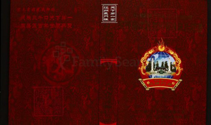 江西省抚州市陈氏族谱-中华义门陈氏大成谱绵田庄江西抚州青溪陈氏族谱.pdf电子版插图 江西省抚州市陈氏族谱-中华义门陈氏大成谱绵田庄江西抚州青溪陈氏族谱.pdf电子版插图