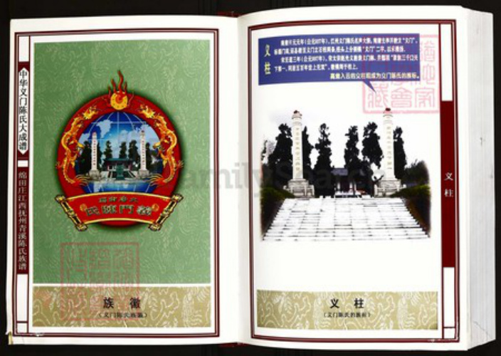 江西省抚州市陈氏族谱-中华义门陈氏大成谱绵田庄江西抚州青溪陈氏族谱.pdf电子版插图2 江西省抚州市陈氏族谱-中华义门陈氏大成谱绵田庄江西抚州青溪陈氏族谱.pdf电子版插图2