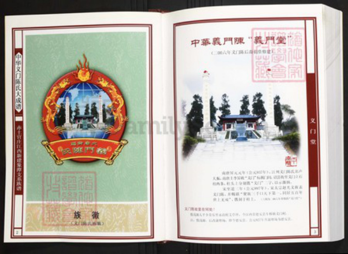 江西省南昌市新建区陈氏族谱-中华义门陈氏大成谱赤土官庄江西新建象潭支系族谱[2卷].pdf电子版插图2