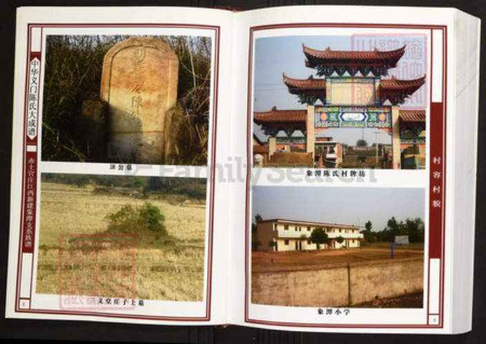 江西省南昌市新建区陈氏族谱-中华义门陈氏大成谱赤土官庄江西新建象潭支系族谱[2卷].pdf电子版插图5