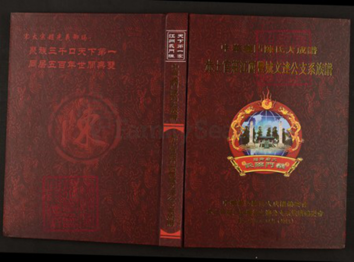 江西省宜春市丰城市陈氏族谱-中华义门陈氏大成谱赤土官庄江西丰城文达公支系族谱.pdf电子版插图 江西省宜春市丰城市陈氏族谱-中华义门陈氏大成谱赤土官庄江西丰城文达公支系族谱.pdf电子版插图