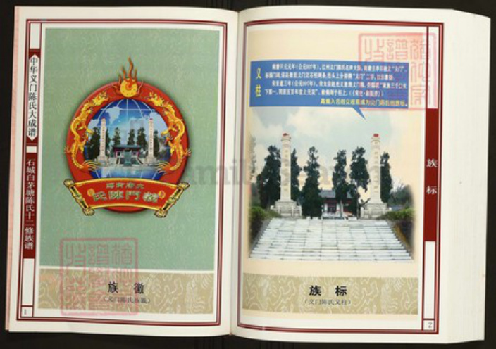 江西省赣州市石城县陈氏族谱-中华义门陈氏大成谱石城白茅塘陈氏十二修族谱.pdf电子版插图2 江西省赣州市石城县陈氏族谱-中华义门陈氏大成谱石城白茅塘陈氏十二修族谱.pdf电子版插图2