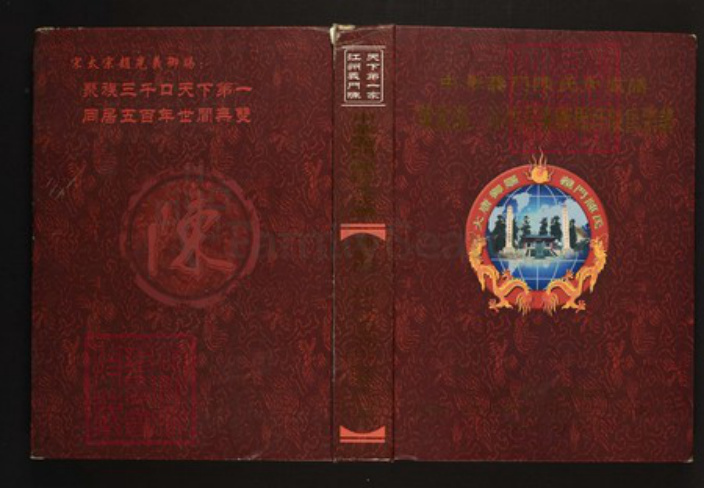 江西省宜春市高安市陈氏族谱-中华义门陈氏大成谱陈家湖、沙坊庄东乡马圩周辺八族陈氏宗谱.pdf电子版