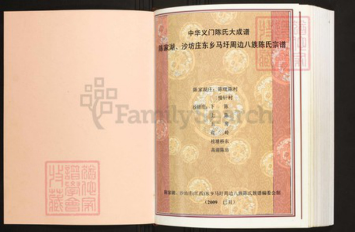 江西省宜春市高安市陈氏族谱-中华义门陈氏大成谱陈家湖、沙坊庄东乡马圩周辺八族陈氏宗谱.pdf电子版插图1 江西省宜春市高安市陈氏族谱-中华义门陈氏大成谱陈家湖、沙坊庄东乡马圩周辺八族陈氏宗谱.pdf电子版插图1