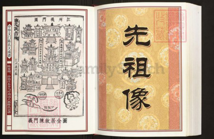 江西省宜春市高安市陈氏族谱-中华义门陈氏大成谱陈家湖、沙坊庄东乡马圩周辺八族陈氏宗谱.pdf电子版插图2 江西省宜春市高安市陈氏族谱-中华义门陈氏大成谱陈家湖、沙坊庄东乡马圩周辺八族陈氏宗谱.pdf电子版插图2