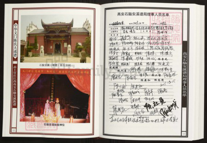 江西省宜春市高安市陈氏族谱-中华义门陈氏大成谱赤土官庄江西高安石脑安溪族谱 江.pdf电子版插图5 江西省宜春市高安市陈氏族谱-中华义门陈氏大成谱赤土官庄江西高安石脑安溪族谱 江.pdf电子版插图5