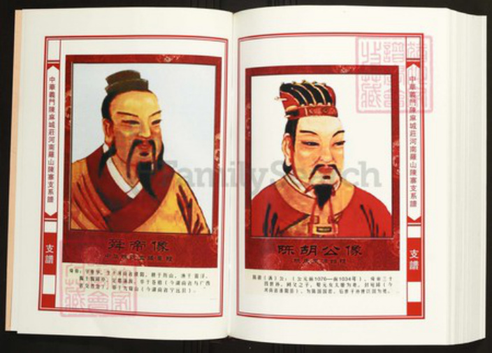 河南省信阳市罗山县陈氏族谱-中华义门陈氏麻城庄河南罗山陈寨支系谱.陈忠系宗谱[不分卷].pdf电子版插图2