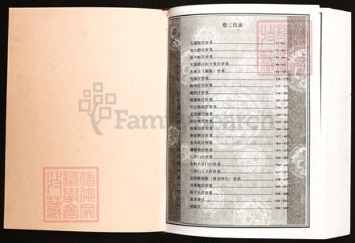 浙江省绍兴上虞区陈氏族谱-中华义门陈氏大成谱果石庄梁湖地区联修宗谱.pdf电子版插图1