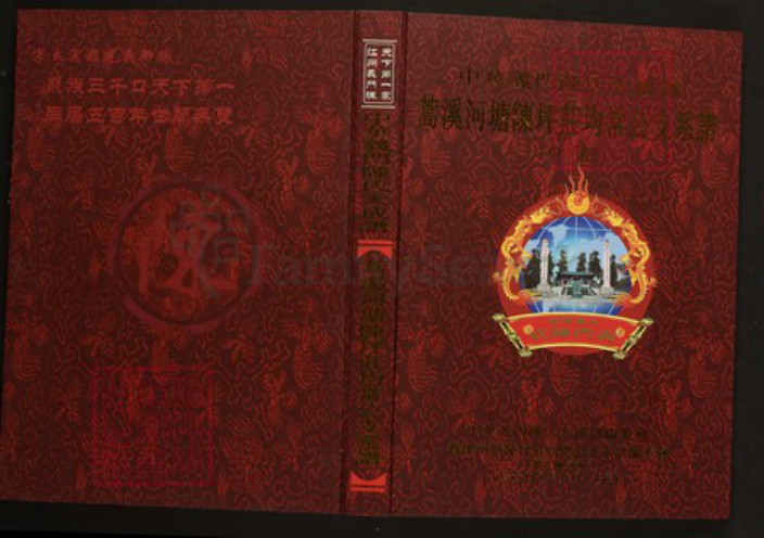 湖北省咸宁市通山县陈氏族谱-中华义门陈氏大成谱蒿溪河塘陈坪庄均常公支系谱.pdf电子版插图 湖北省咸宁市通山县陈氏族谱-中华义门陈氏大成谱蒿溪河塘陈坪庄均常公支系谱.pdf电子版插图