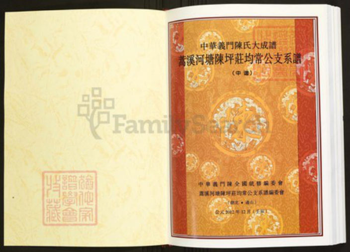 湖北省咸宁市通山县陈氏族谱-中华义门陈氏大成谱蒿溪河塘陈坪庄均常公支系谱.pdf电子版插图1 湖北省咸宁市通山县陈氏族谱-中华义门陈氏大成谱蒿溪河塘陈坪庄均常公支系谱.pdf电子版插图1